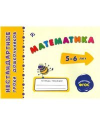 Математика. ФГОС