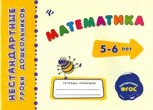 Математика. ФГОС