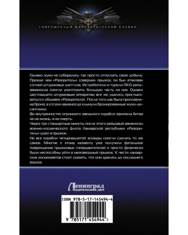 Авианосец над бездной