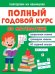 Повторяем на каникулах. Математика