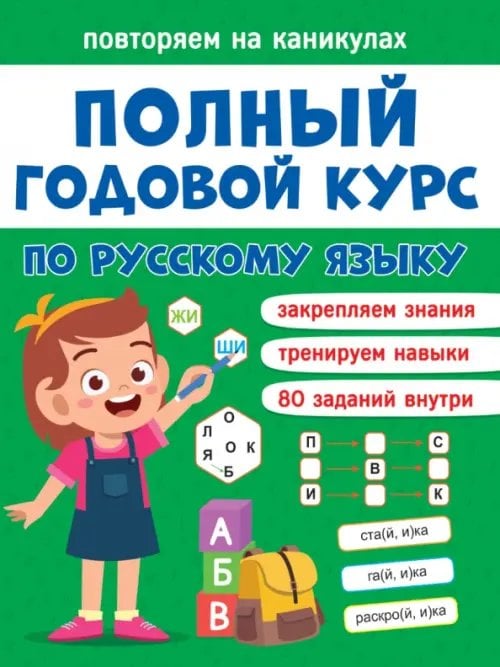 Русский язык