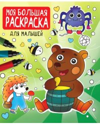 Для малышей