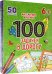 Обложка книги «100 задачек в дорогу. Математика и логика», ISBN 4610144880411