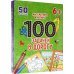 Дополнительное изображение книги «100 задачек в дорогу. Математика и логика»