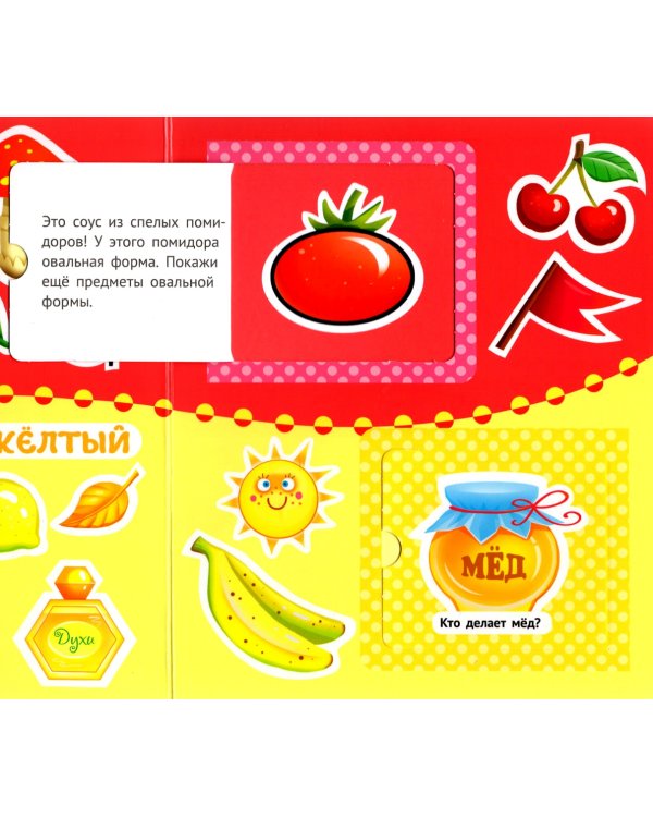 Цвета и формы