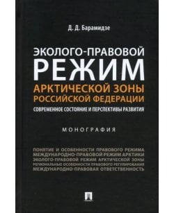 Эколого-правовой
