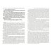 Комментарий к Уголовному кодексу Российской Федерации (постатейный). В 2-х томах. Том 2