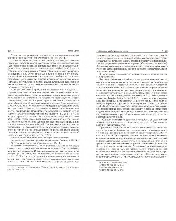 Гражданское право. Юридические факты. Учебное пособие для бакалавров