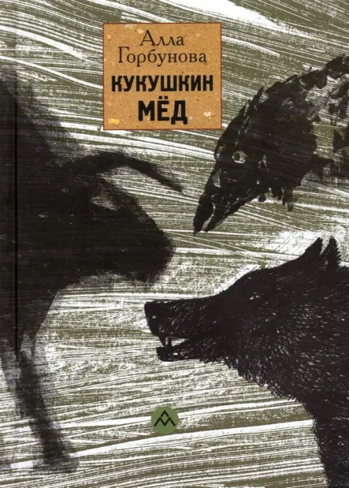 Кукушкин мед Кукушкин мед