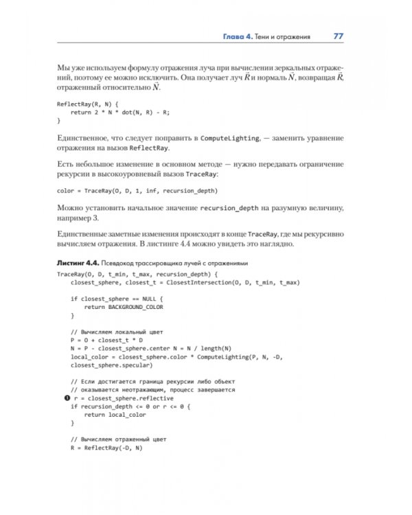 Компьютерная графика. Рейтрейсинг и растеризация