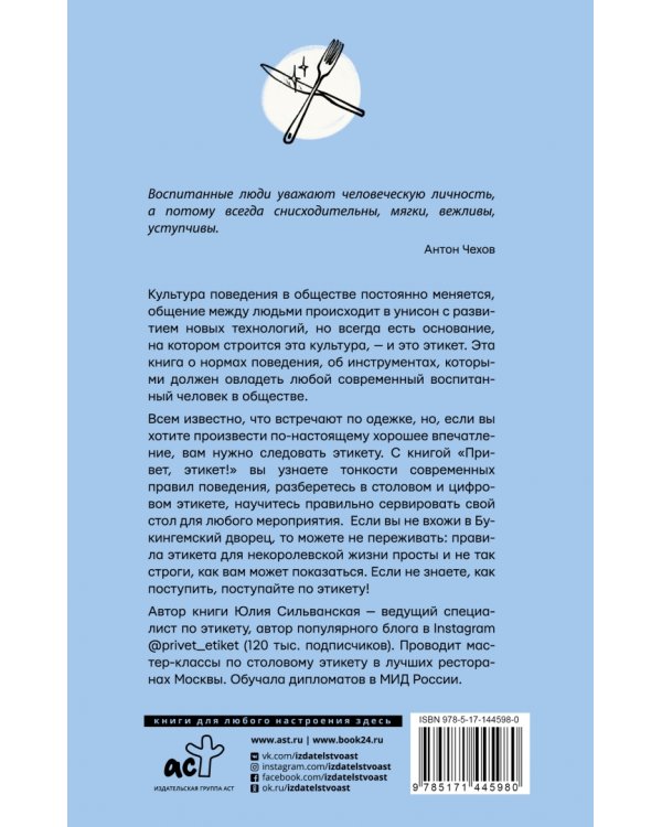 Привет, этикет!