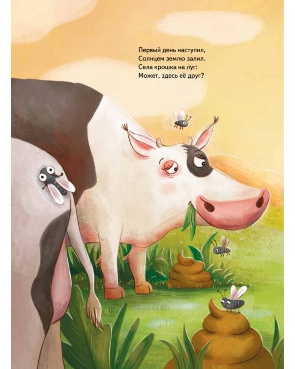 Кто подружится с совой? Колыбельная в стихах для непосед