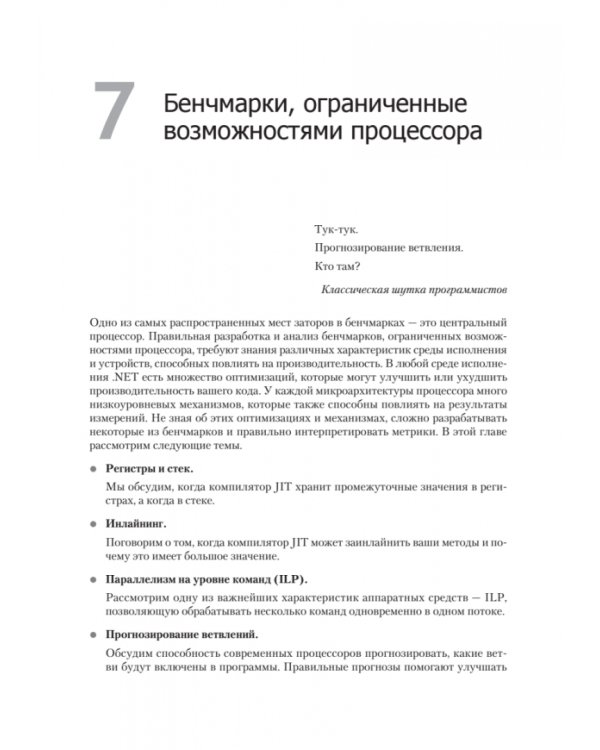 Дополнительное изображение книги «Профессиональный бенчмарк. Искусство измерения производительности»