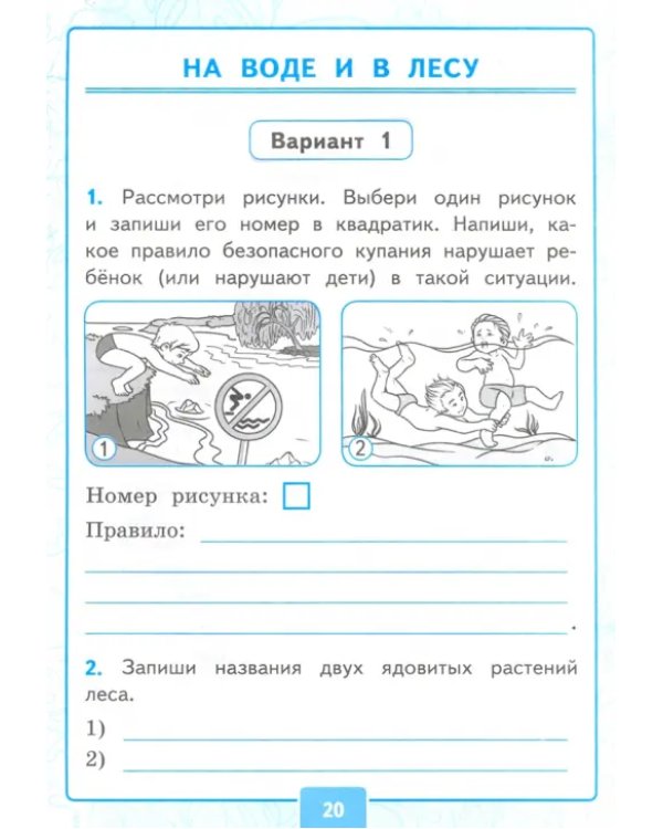 Дополнительное изображение книги «Окружающий мир. 2 класс. Контрольные работы к учебнику А. А. Плешакова. Часть 2. ФГОС»