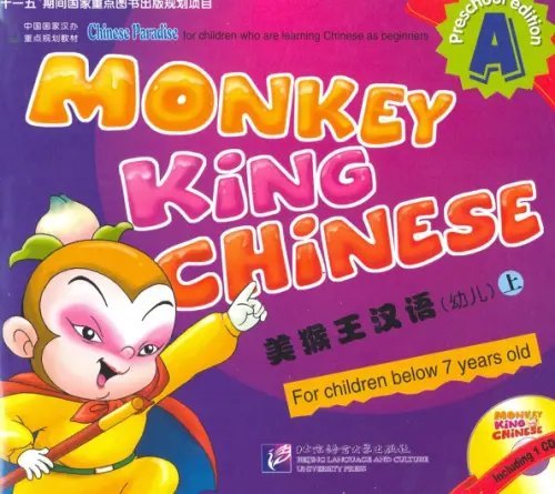 Monkey King Chinese - Part A SB