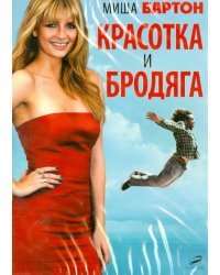 DVD. Красотка и бродяга
