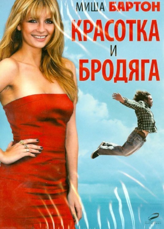 DVD. Красотка и бродяга