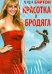 DVD. Красотка и бродяга