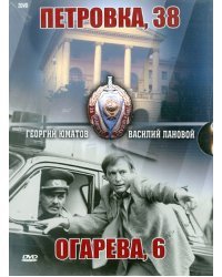 DVD. Петровка, 38 + Огарева, 6. Подарочное издание (количество DVD дисков: 2)