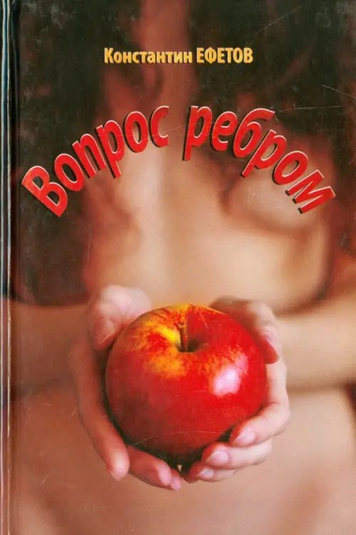 Вопрос ребром Вопрос ребром