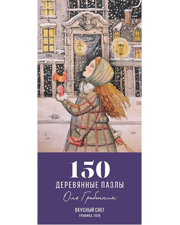 Дополнительное изображение книги «Пазл деревянный. Вкусный снег. 150 элементов»