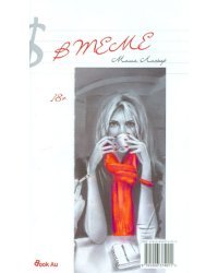 В теме
