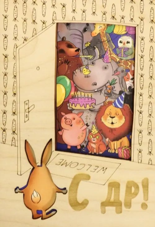 Деревянный конверт &quot;С ДР!&quot;