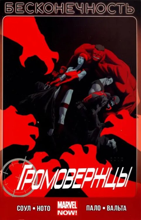 Громовержцы. Том 3. Бесконечность Громовержцы. Том 3. Бесконечность