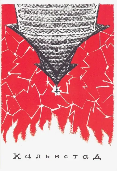 Хальмстад Хальмстад