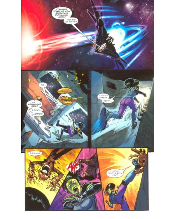 Я есть Грут