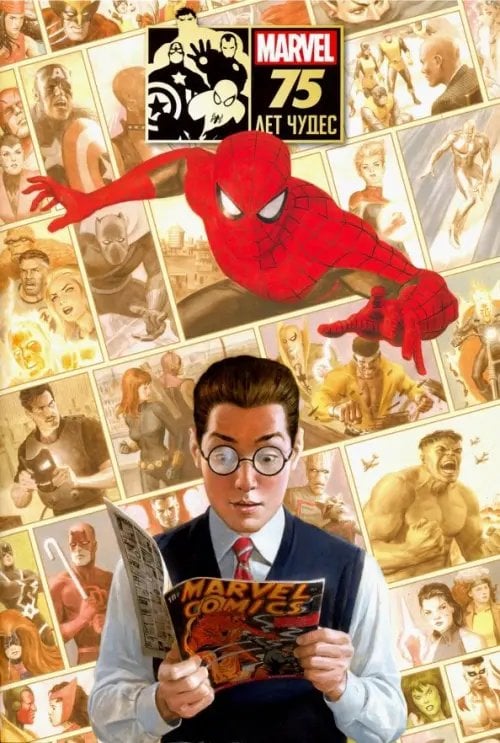 Marvel — Избранное Marvel: 75 лет чудес
