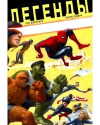 Легенды