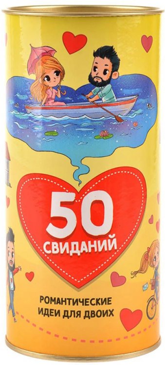 Настольная игра "50 свиданий" Настольная игра "50 свиданий"