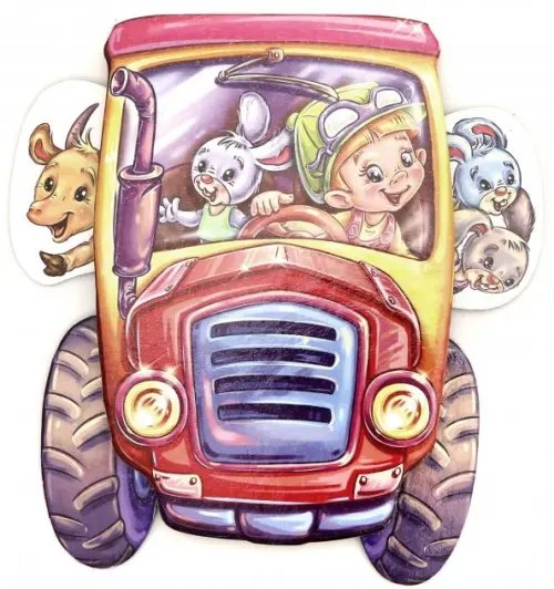 На дороге Трактор-трудяга