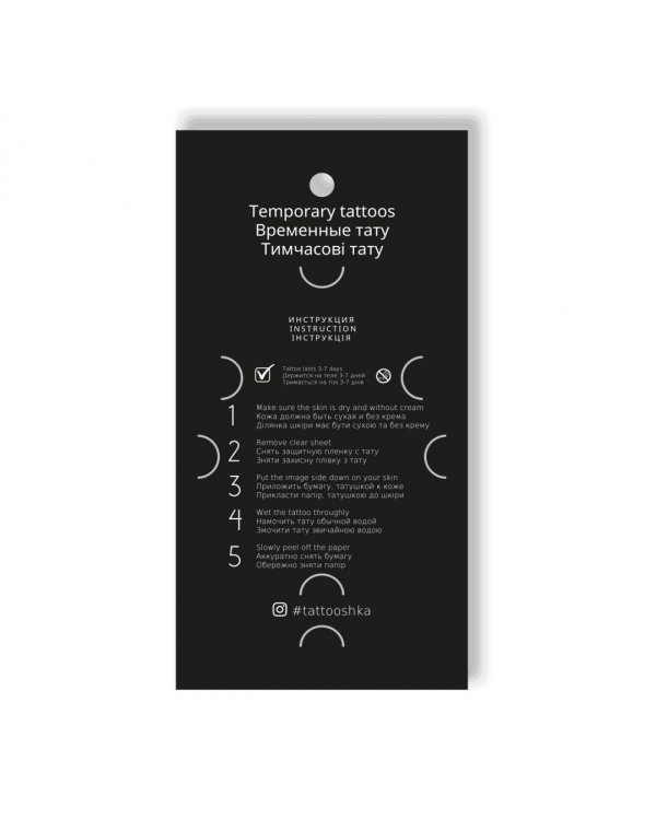 Временная татуировка "Бесконечность со словами"