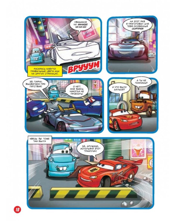 Тачки. Невероятные приключения