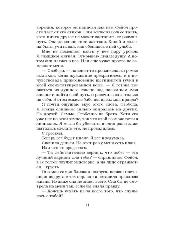 Три нарушенные клятвы