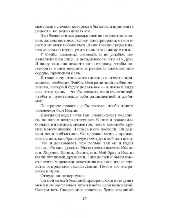 Три нарушенные клятвы