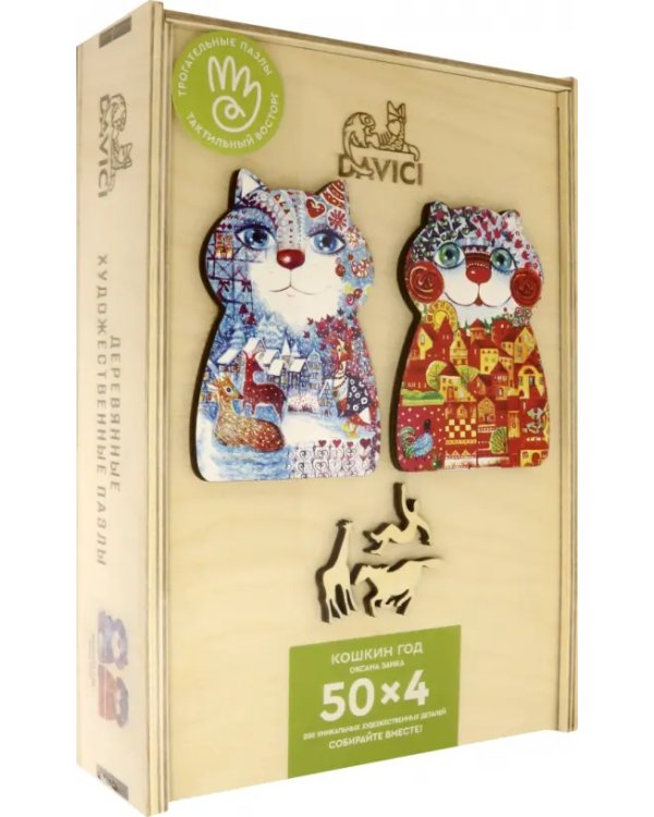 Пазл "Кошкин год", 200 элементов