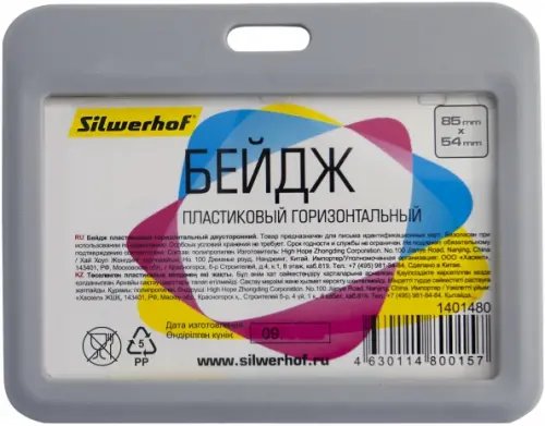 Бейджи Бейдж горизонтальный "Silwerhof", цвет: серый, без крепления, 86x54 мм