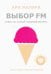 Выбор FM