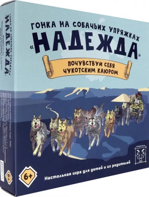 Настольная игра. Гонка Надежда Настольная игра. Гонка Надежда