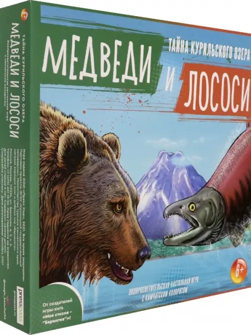 Настольная игра. Медведи и Лососи. Тайна Курильского озера Настольная игра. Медведи и Лососи. Тайна Курильского озера