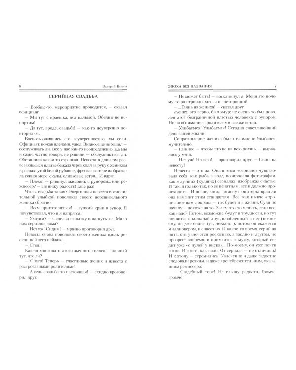 Век такой, какой напишешь