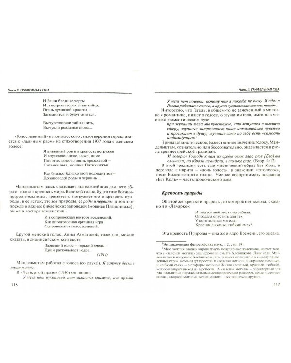 Черное солнце Мандельштама