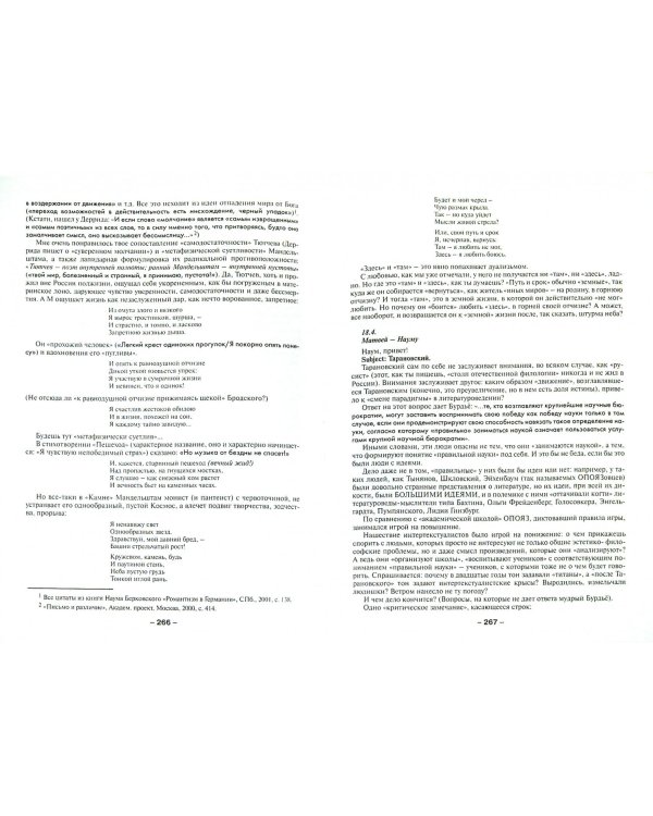 Шатры страха. Разговоры о Мандельштаме