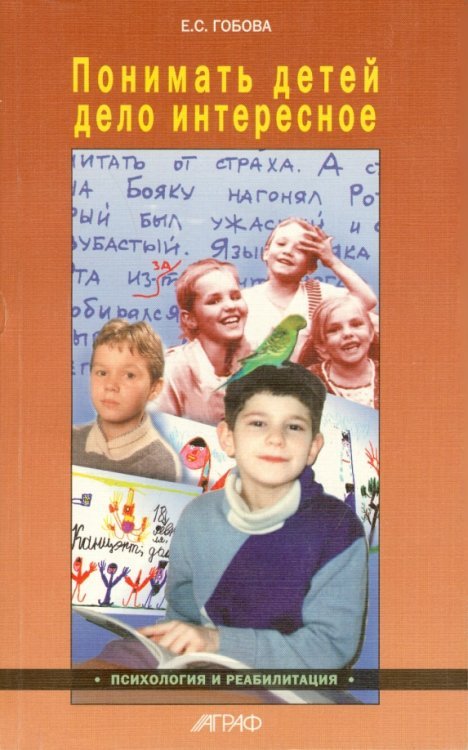 Понимать детей - дело интересное Понимать детей - дело интересное