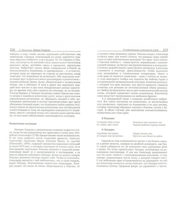 Оперы Генделя