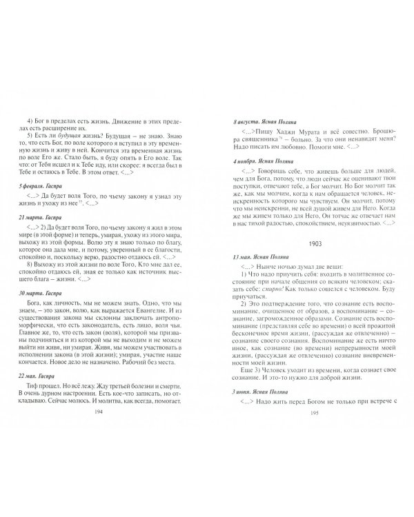 Помоги мне, Господи! Лев Толстой на молитве