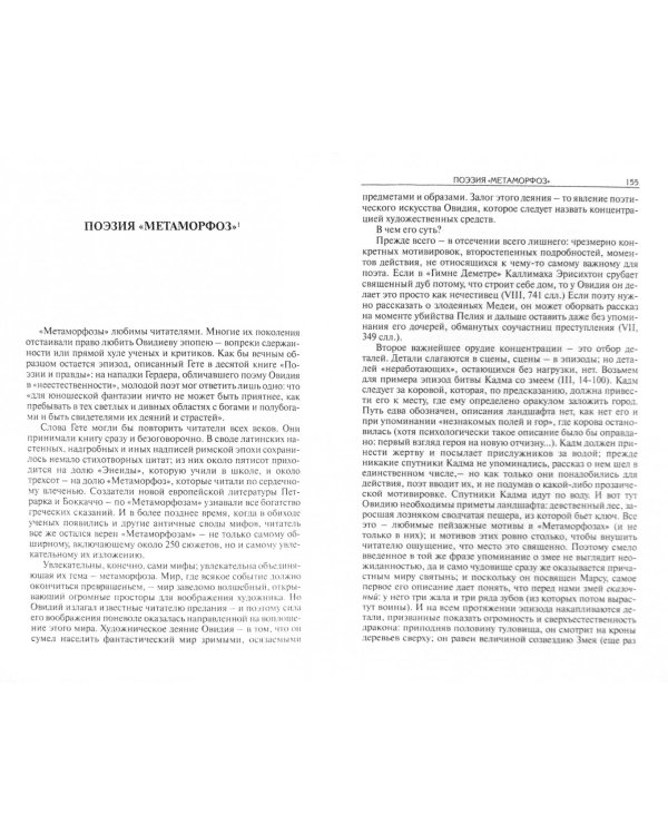 Найти язык эпох. От архаического Рима до русского Серебряного века